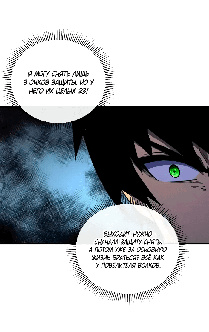 Манга Я стал Повелителем Судьбы! - Глава 26 Страница 29