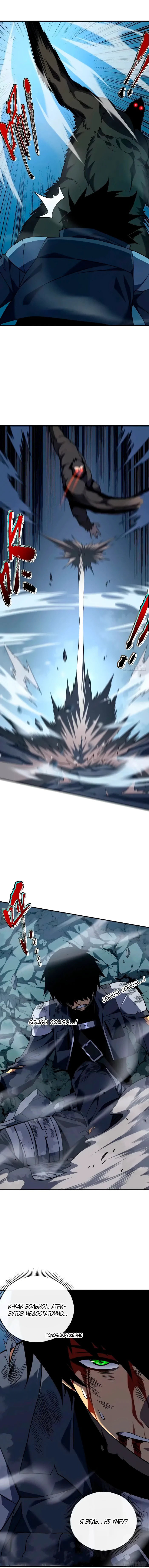 Манга Я стал Повелителем Судьбы! - Глава 26 Страница 30