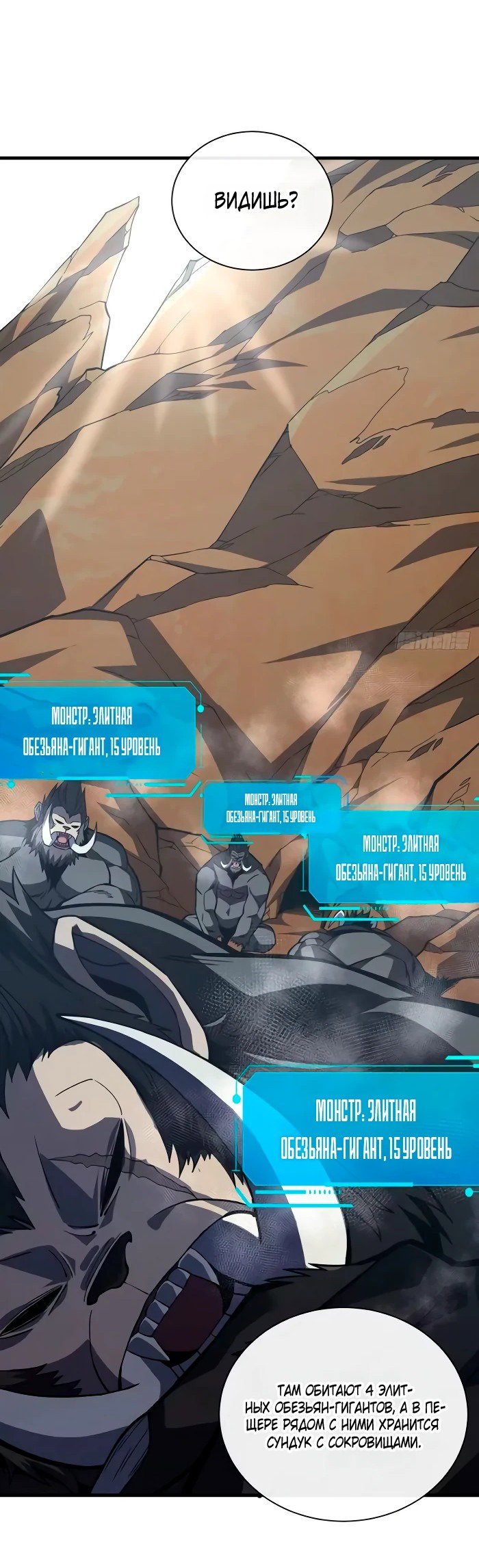 Манга Я стал Повелителем Судьбы! - Глава 25 Страница 19