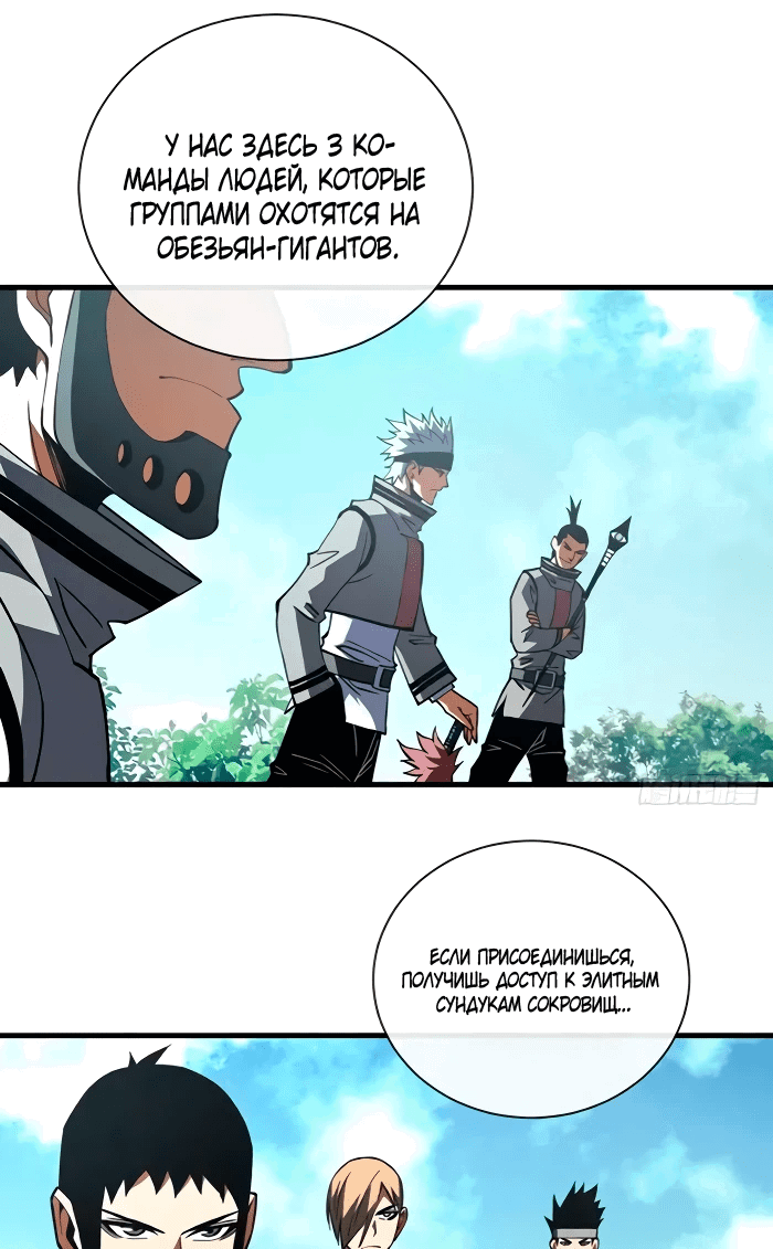 Манга Я стал Повелителем Судьбы! - Глава 25 Страница 14