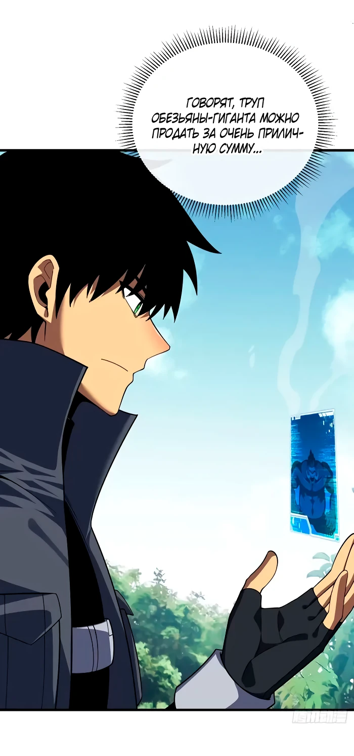 Манга Я стал Повелителем Судьбы! - Глава 25 Страница 10