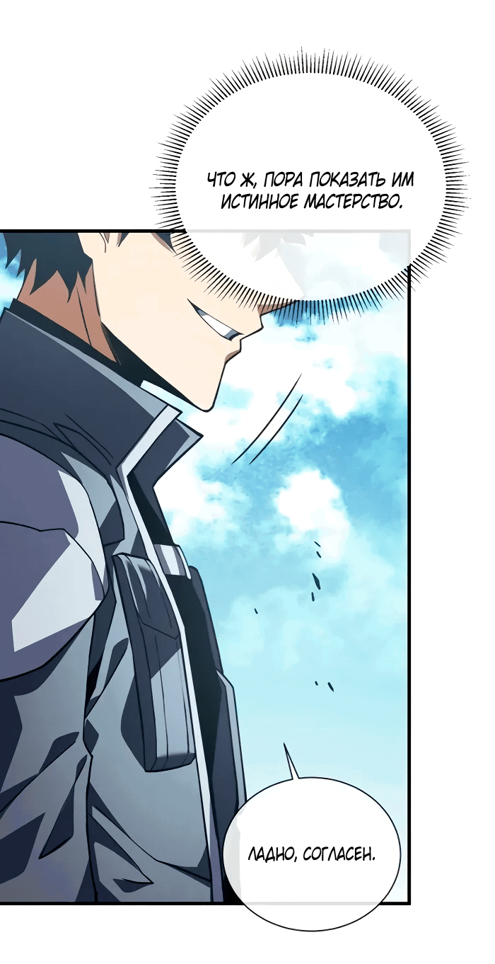 Манга Я стал Повелителем Судьбы! - Глава 25 Страница 24