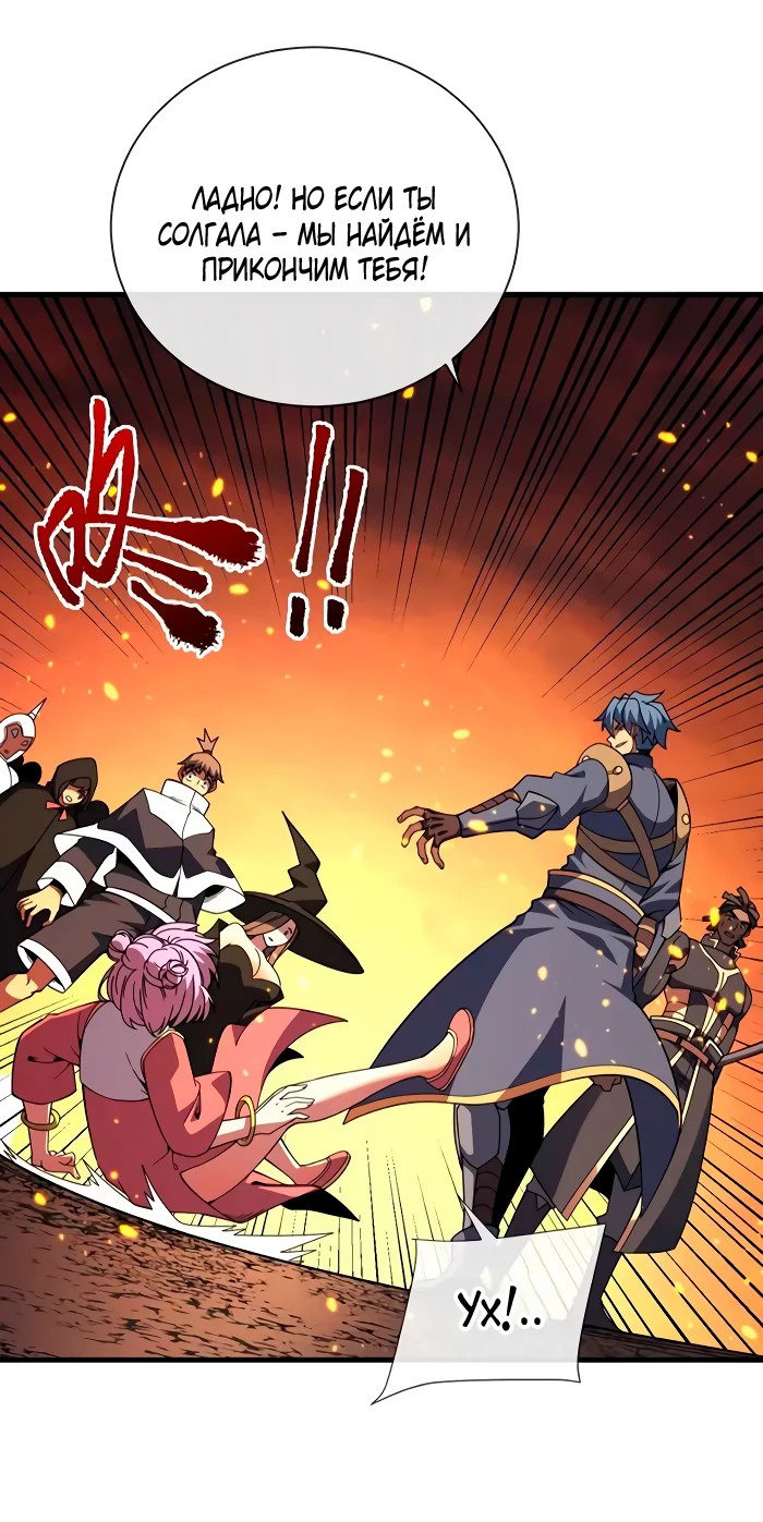 Манга Я стал Повелителем Судьбы! - Глава 25 Страница 3