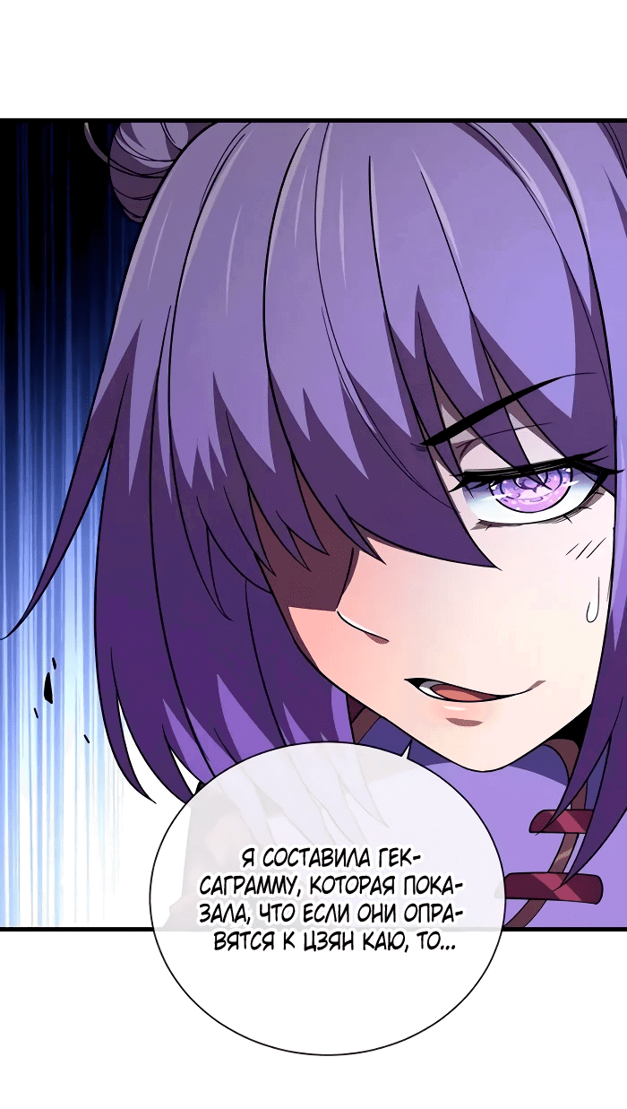 Манга Я стал Повелителем Судьбы! - Глава 25 Страница 6