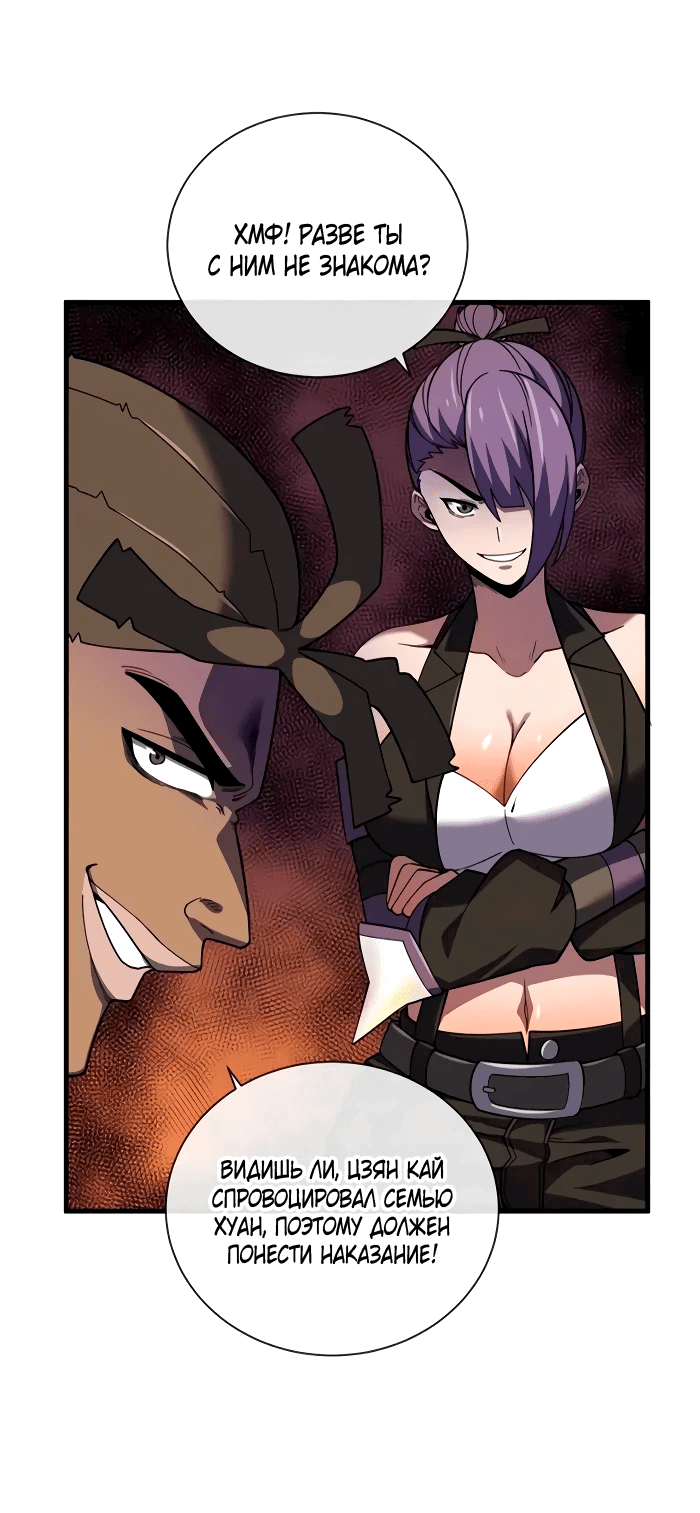 Манга Я стал Повелителем Судьбы! - Глава 25 Страница 1