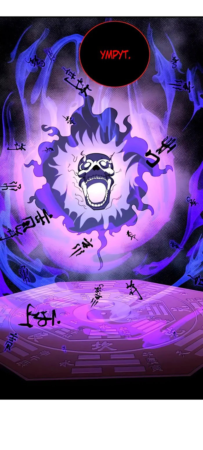 Манга Я стал Повелителем Судьбы! - Глава 25 Страница 7