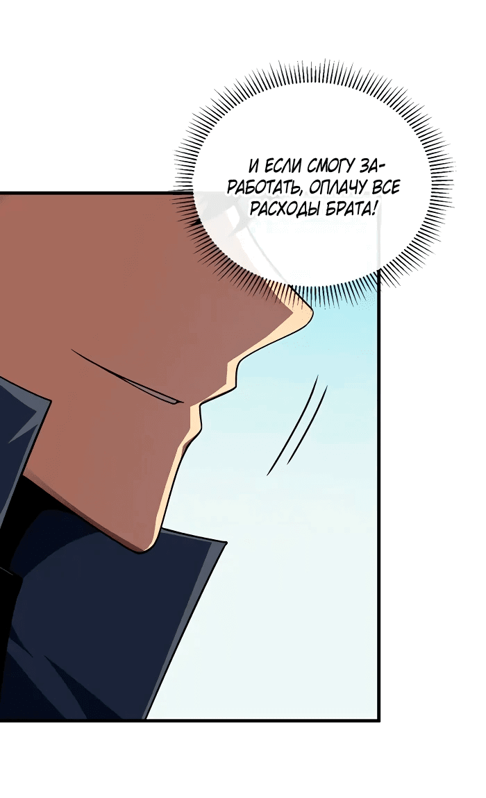 Манга Я стал Повелителем Судьбы! - Глава 25 Страница 11