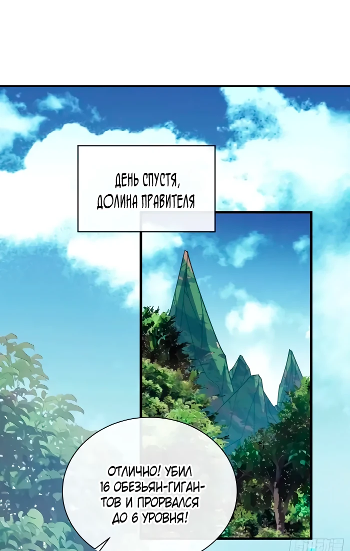 Манга Я стал Повелителем Судьбы! - Глава 25 Страница 8