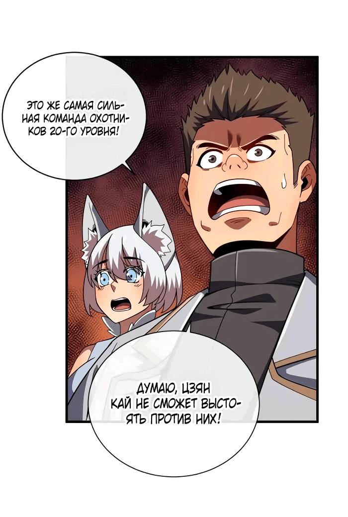 Манга Я стал Повелителем Судьбы! - Глава 25 Страница 4