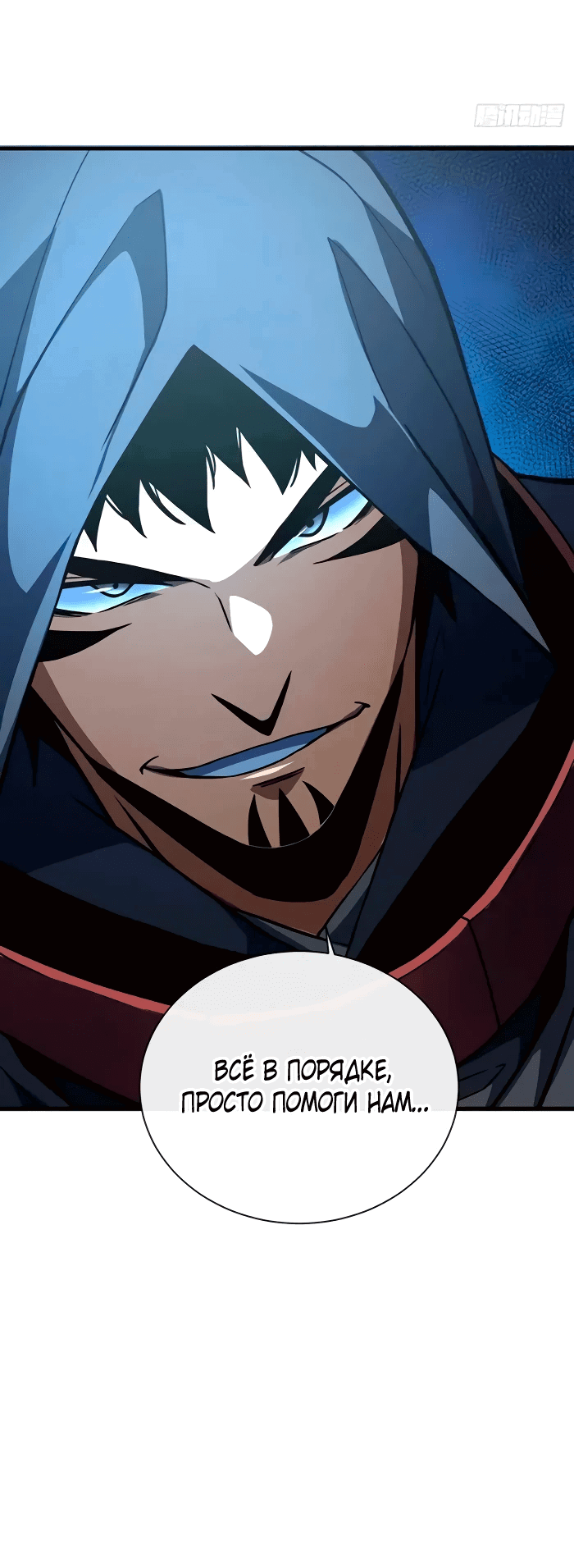 Манга Я стал Повелителем Судьбы! - Глава 25 Страница 17