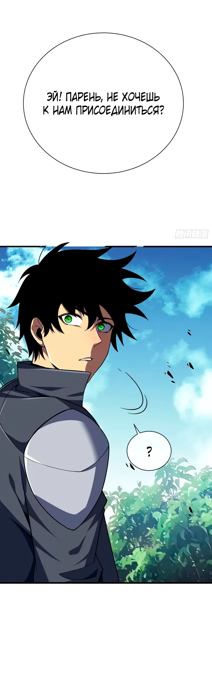 Манга Я стал Повелителем Судьбы! - Глава 25 Страница 12