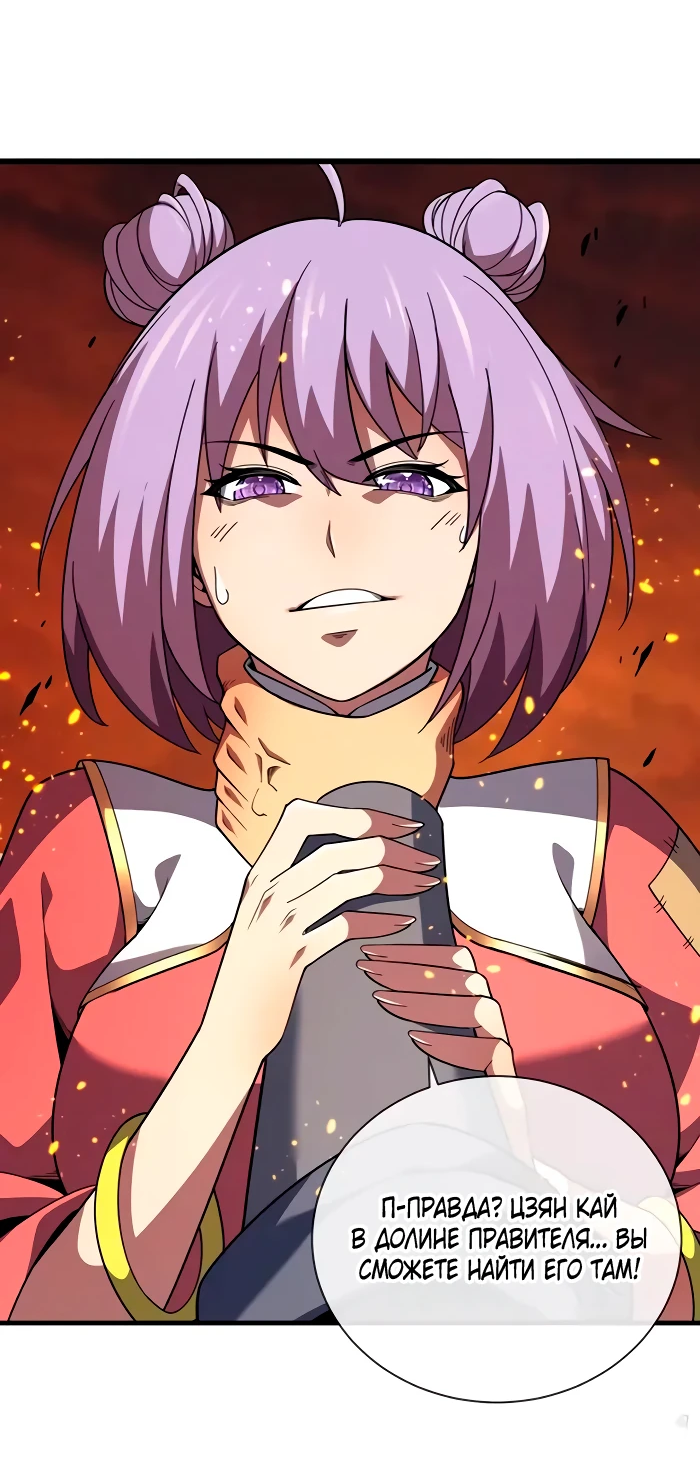 Манга Я стал Повелителем Судьбы! - Глава 25 Страница 2