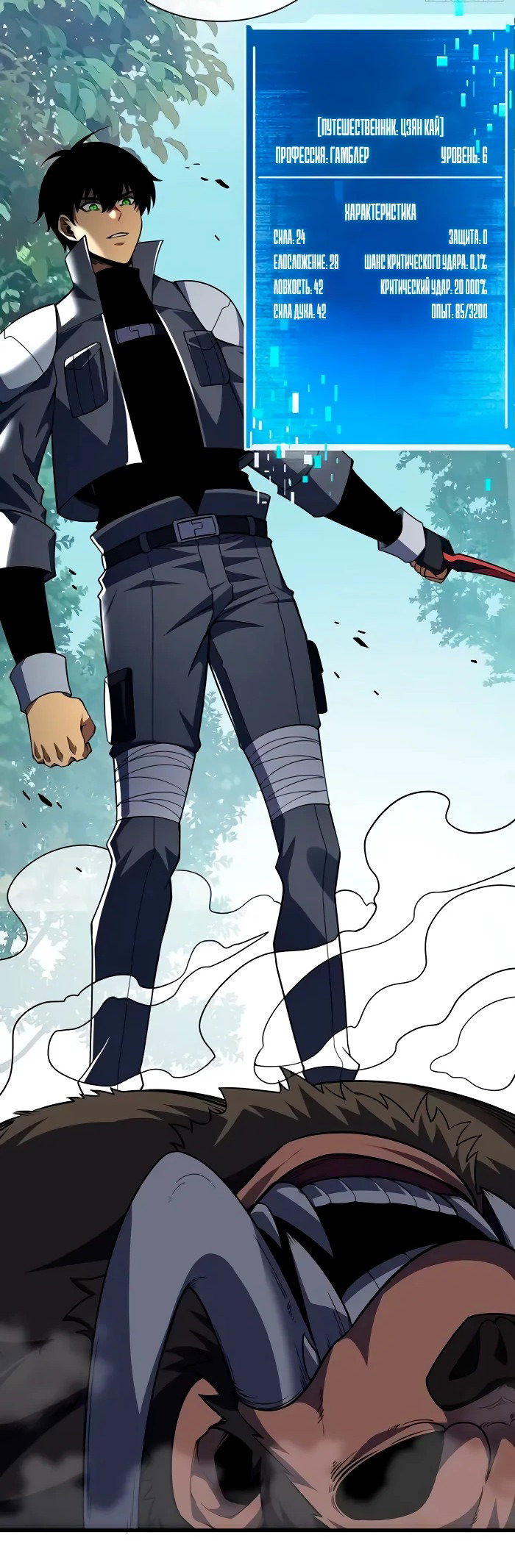 Манга Я стал Повелителем Судьбы! - Глава 25 Страница 9