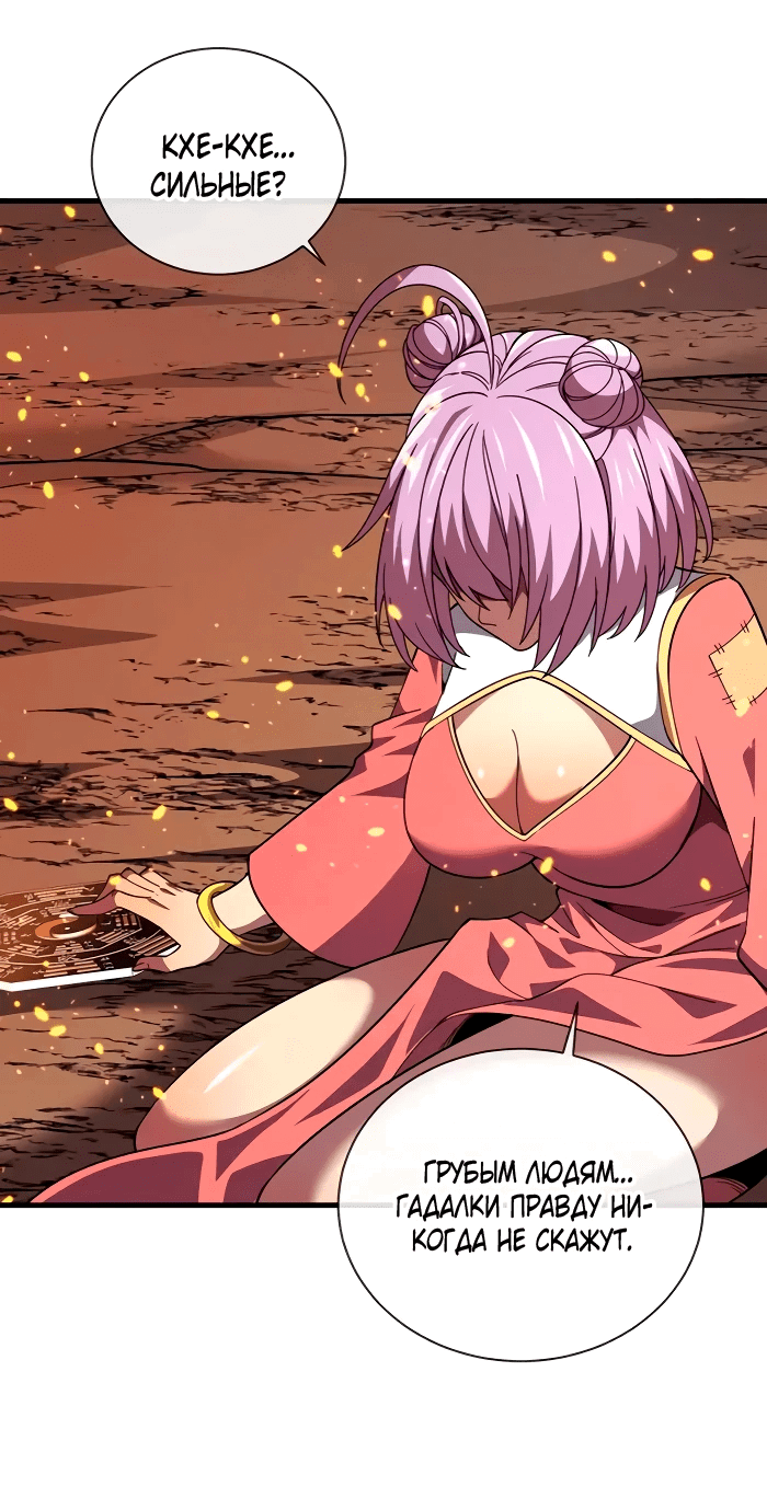 Манга Я стал Повелителем Судьбы! - Глава 25 Страница 5