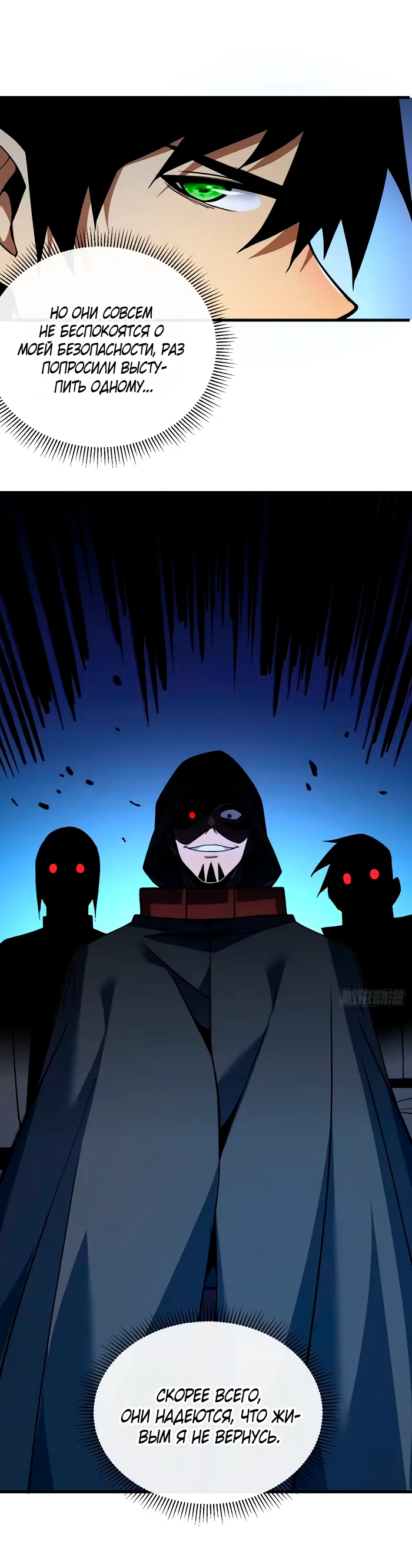 Манга Я стал Повелителем Судьбы! - Глава 25 Страница 23