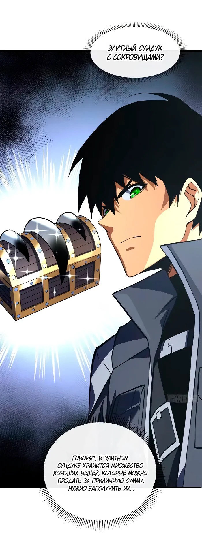 Манга Я стал Повелителем Судьбы! - Глава 25 Страница 22