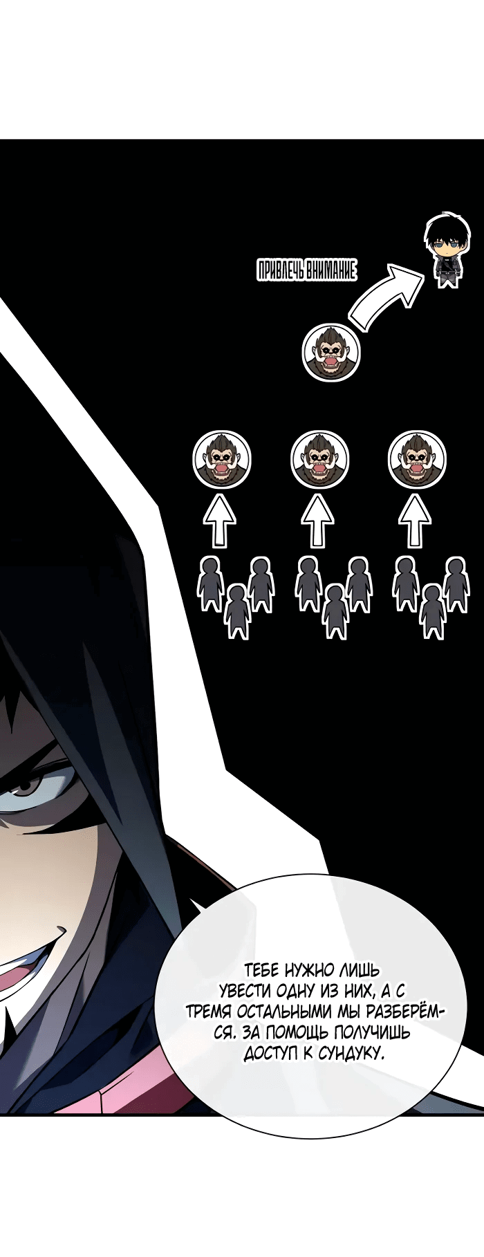Манга Я стал Повелителем Судьбы! - Глава 25 Страница 21