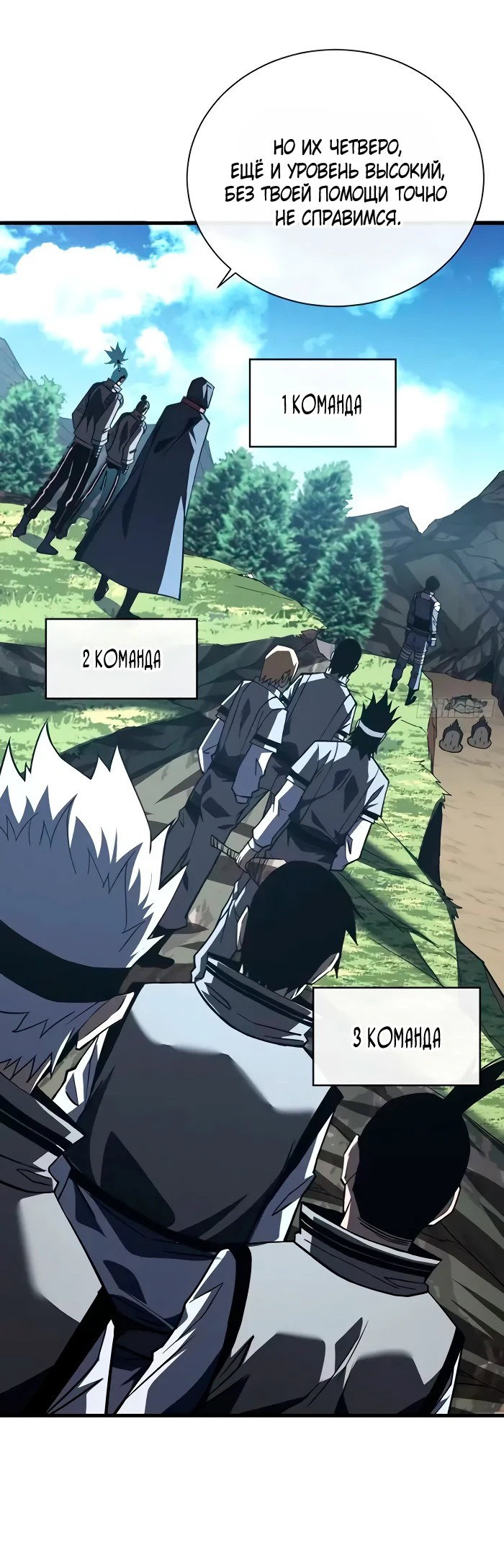 Манга Я стал Повелителем Судьбы! - Глава 25 Страница 20