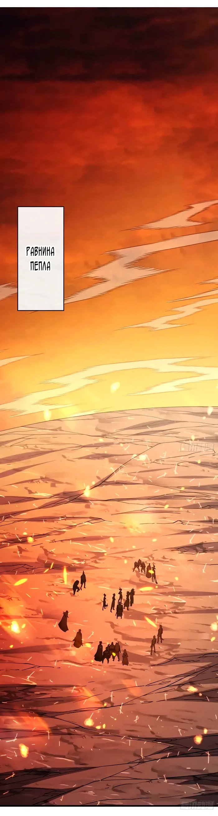 Манга Я стал Повелителем Судьбы! - Глава 24 Страница 23