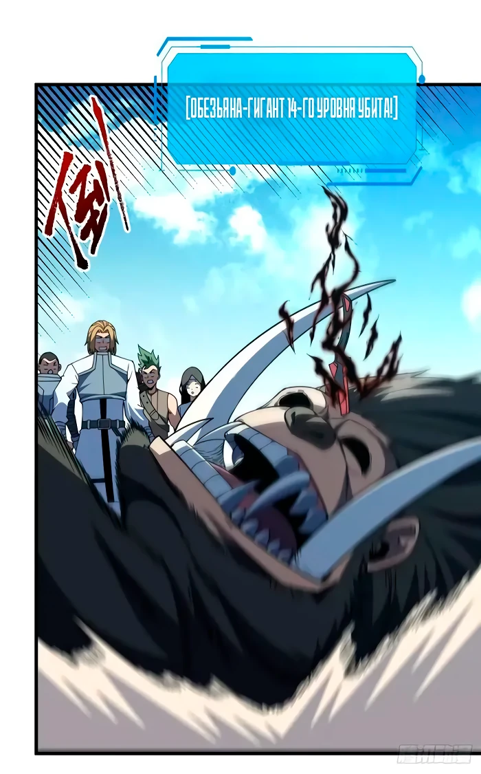 Манга Я стал Повелителем Судьбы! - Глава 24 Страница 18