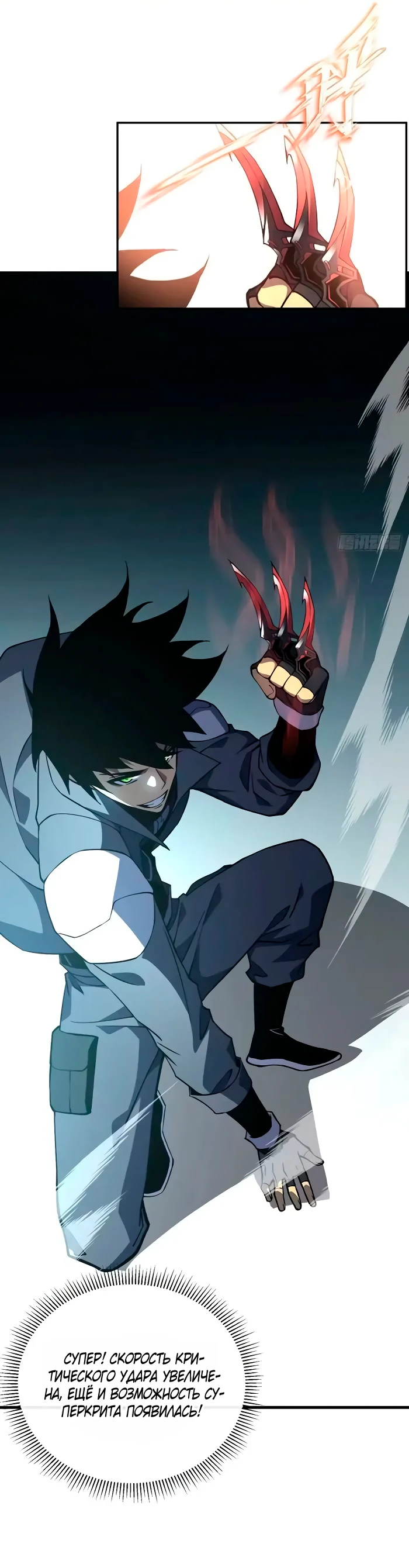 Манга Я стал Повелителем Судьбы! - Глава 24 Страница 2