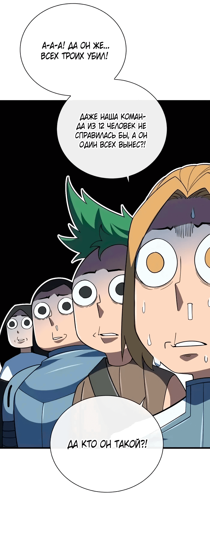 Манга Я стал Повелителем Судьбы! - Глава 24 Страница 19