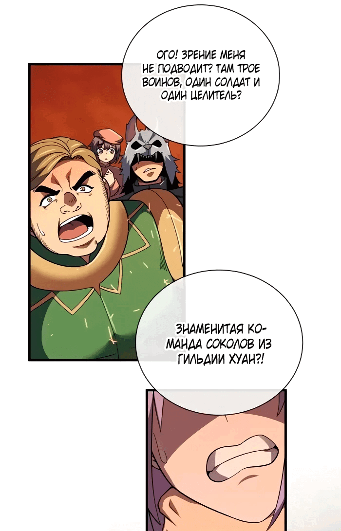 Манга Я стал Повелителем Судьбы! - Глава 24 Страница 24