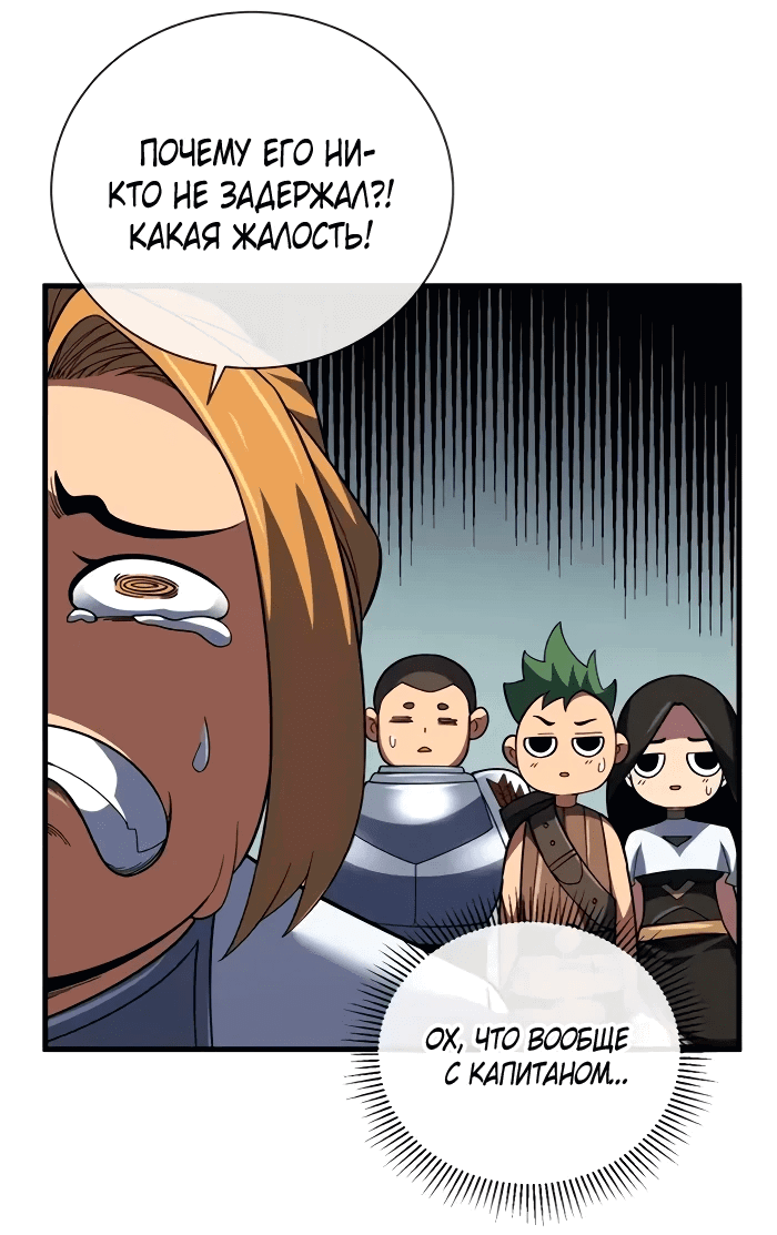 Манга Я стал Повелителем Судьбы! - Глава 24 Страница 22