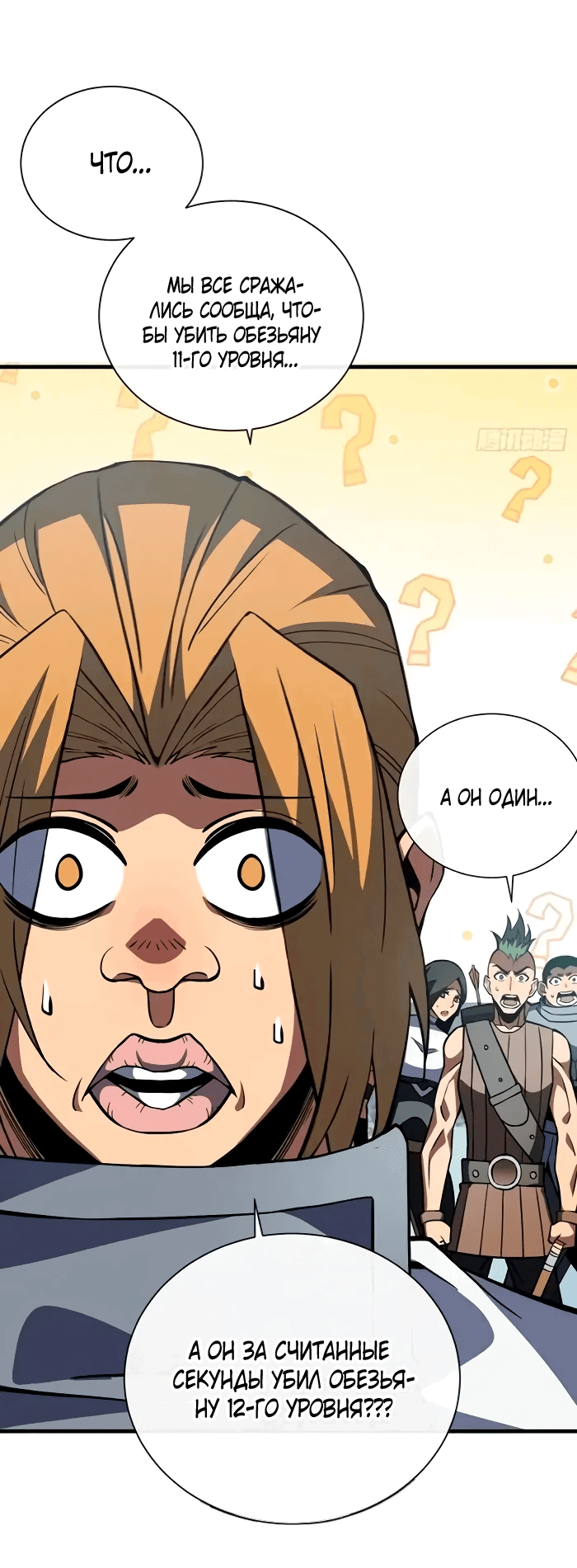 Манга Я стал Повелителем Судьбы! - Глава 24 Страница 3