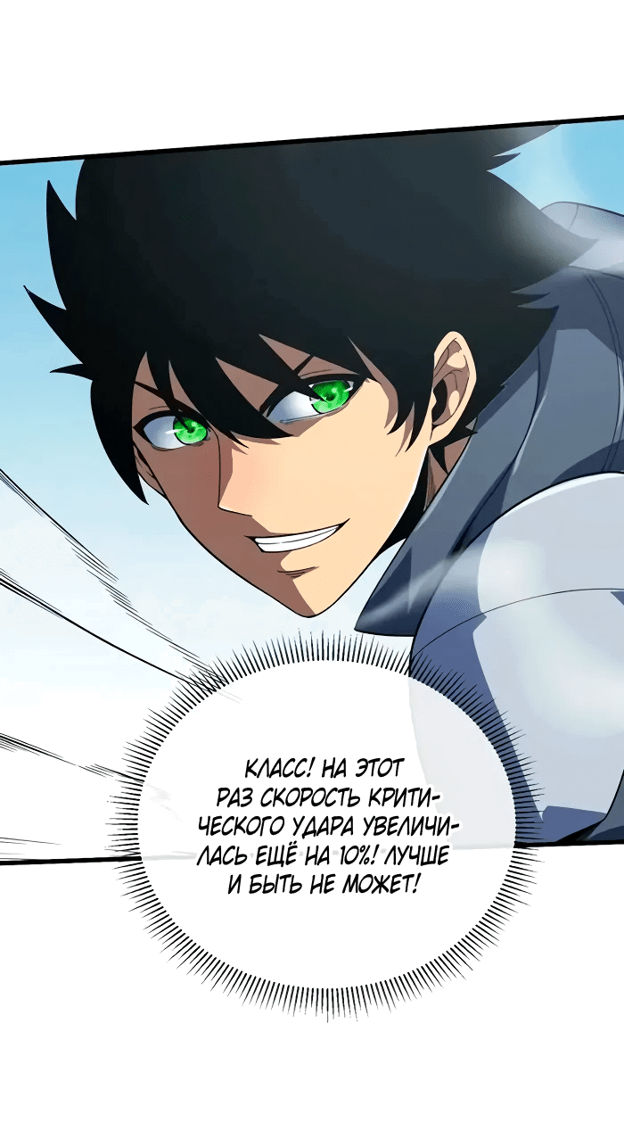 Манга Я стал Повелителем Судьбы! - Глава 24 Страница 8