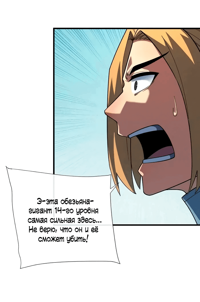 Манга Я стал Повелителем Судьбы! - Глава 24 Страница 11