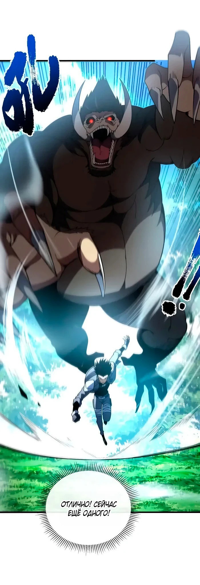 Манга Я стал Повелителем Судьбы! - Глава 24 Страница 10