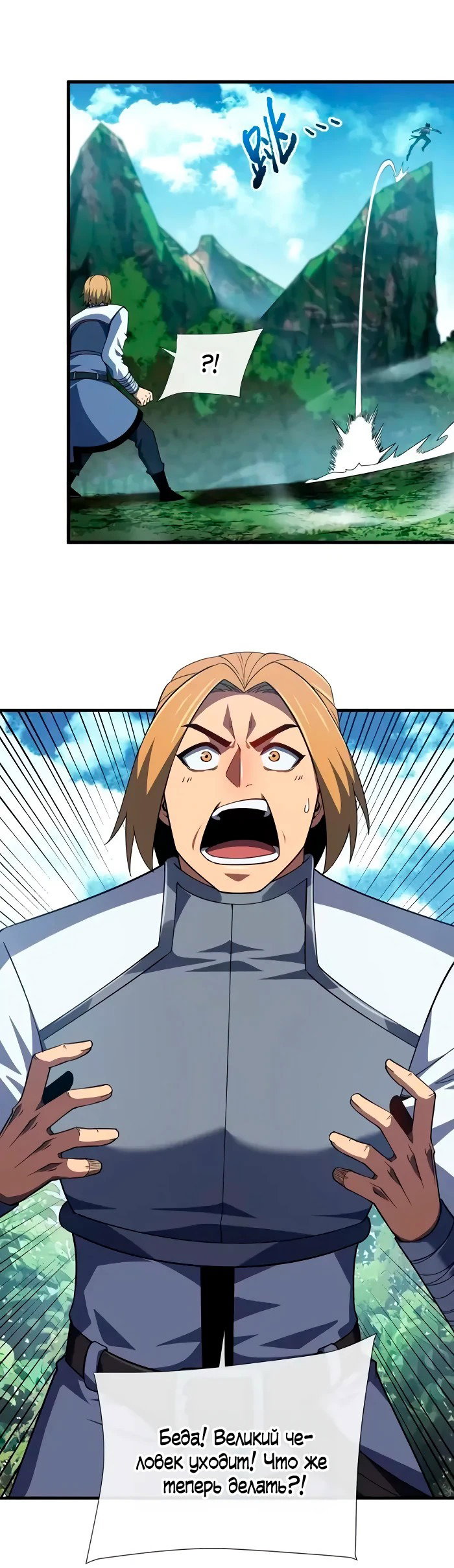 Манга Я стал Повелителем Судьбы! - Глава 24 Страница 21