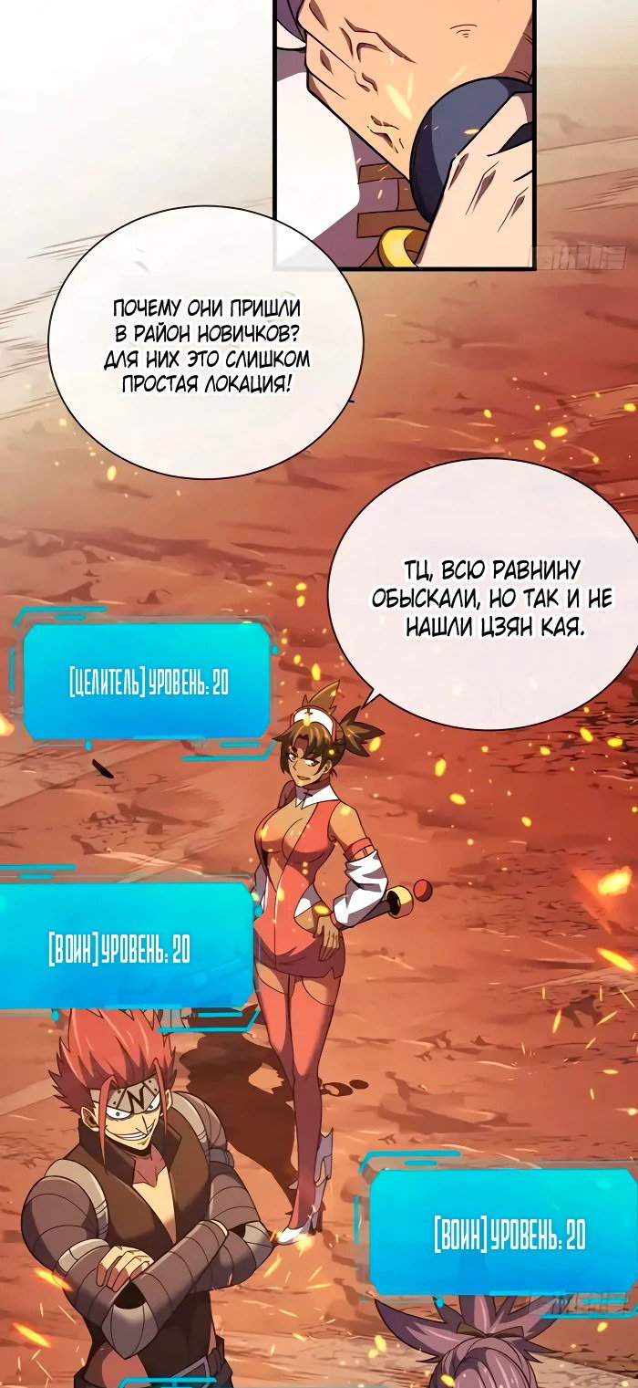 Манга Я стал Повелителем Судьбы! - Глава 24 Страница 25