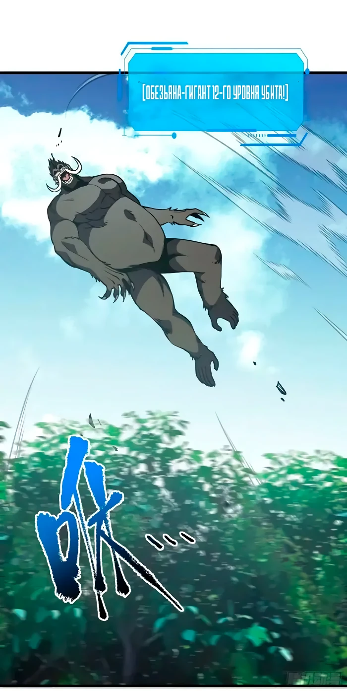 Манга Я стал Повелителем Судьбы! - Глава 24 Страница 1