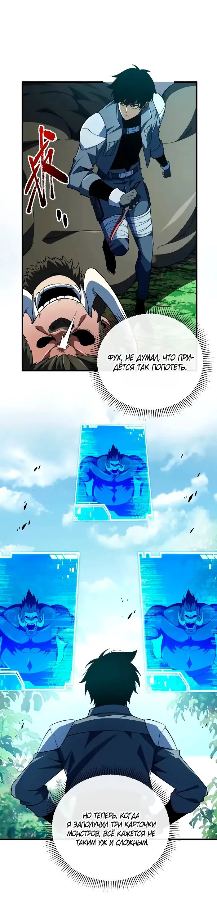 Манга Я стал Повелителем Судьбы! - Глава 24 Страница 20