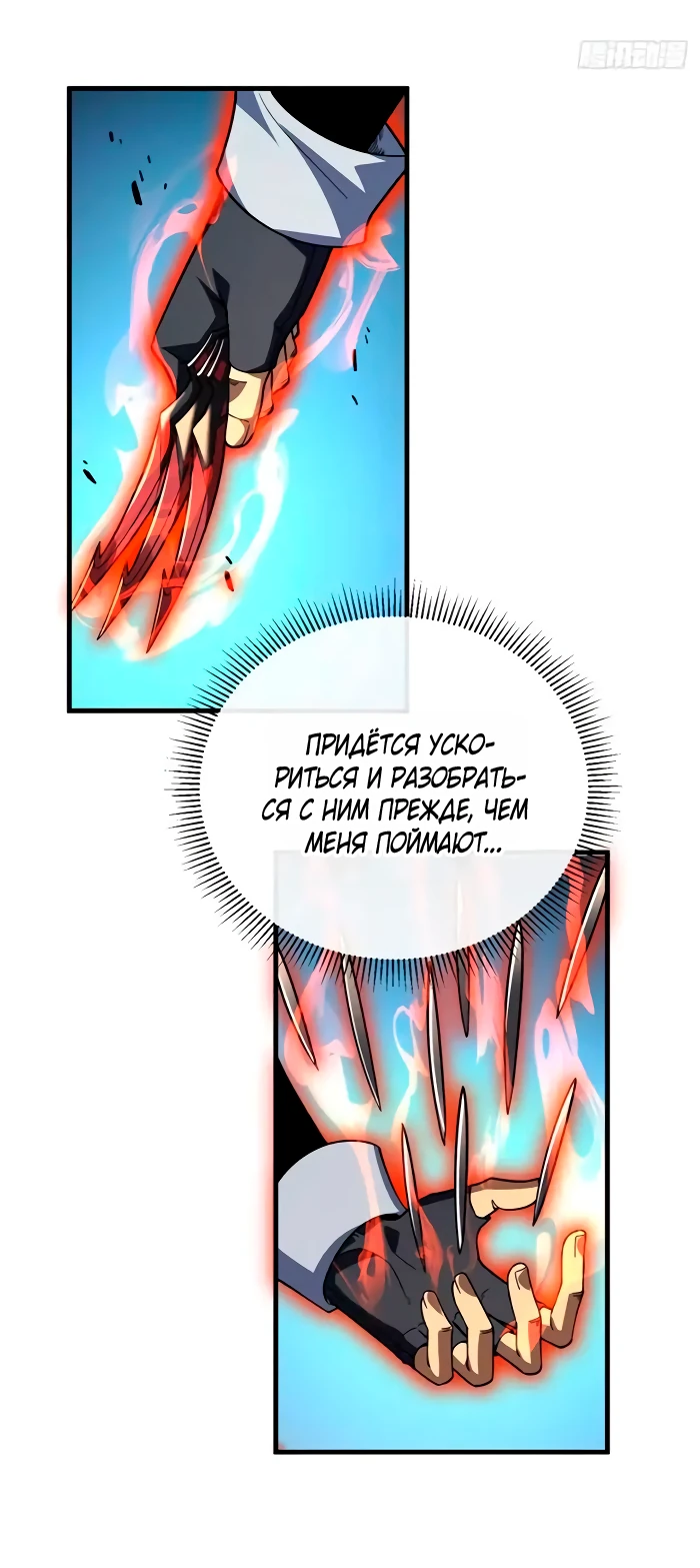 Манга Я стал Повелителем Судьбы! - Глава 24 Страница 13