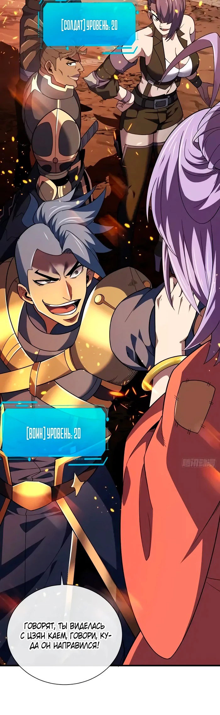 Манга Я стал Повелителем Судьбы! - Глава 24 Страница 26