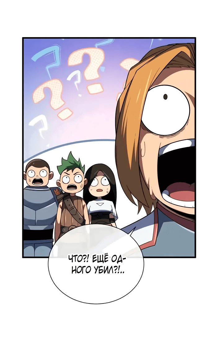 Манга Я стал Повелителем Судьбы! - Глава 24 Страница 9