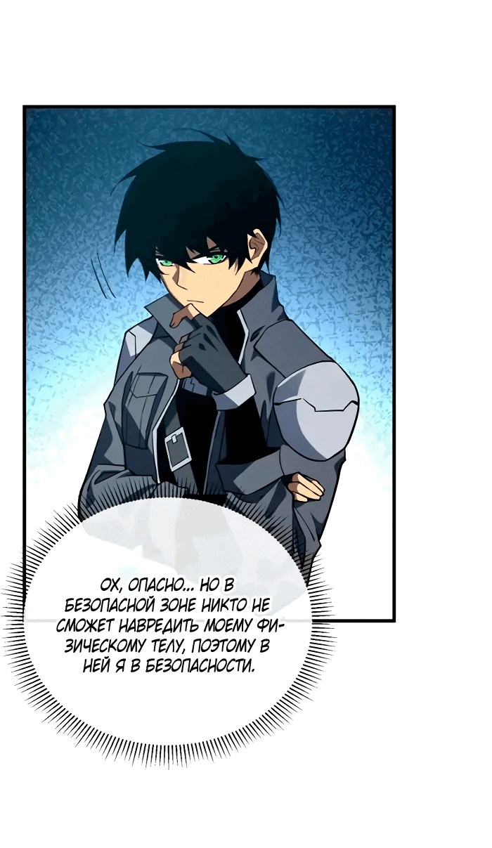 Манга Я стал Повелителем Судьбы! - Глава 23 Страница 1