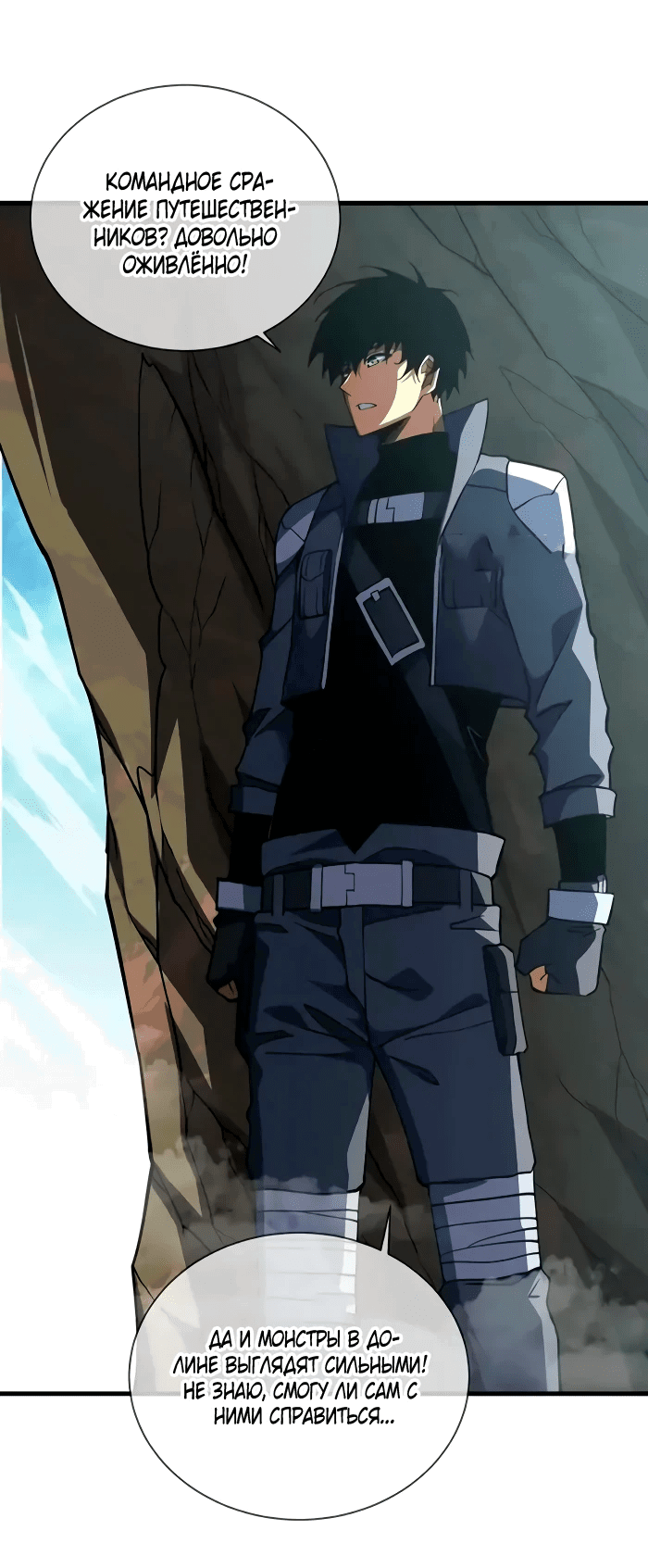 Манга Я стал Повелителем Судьбы! - Глава 23 Страница 16