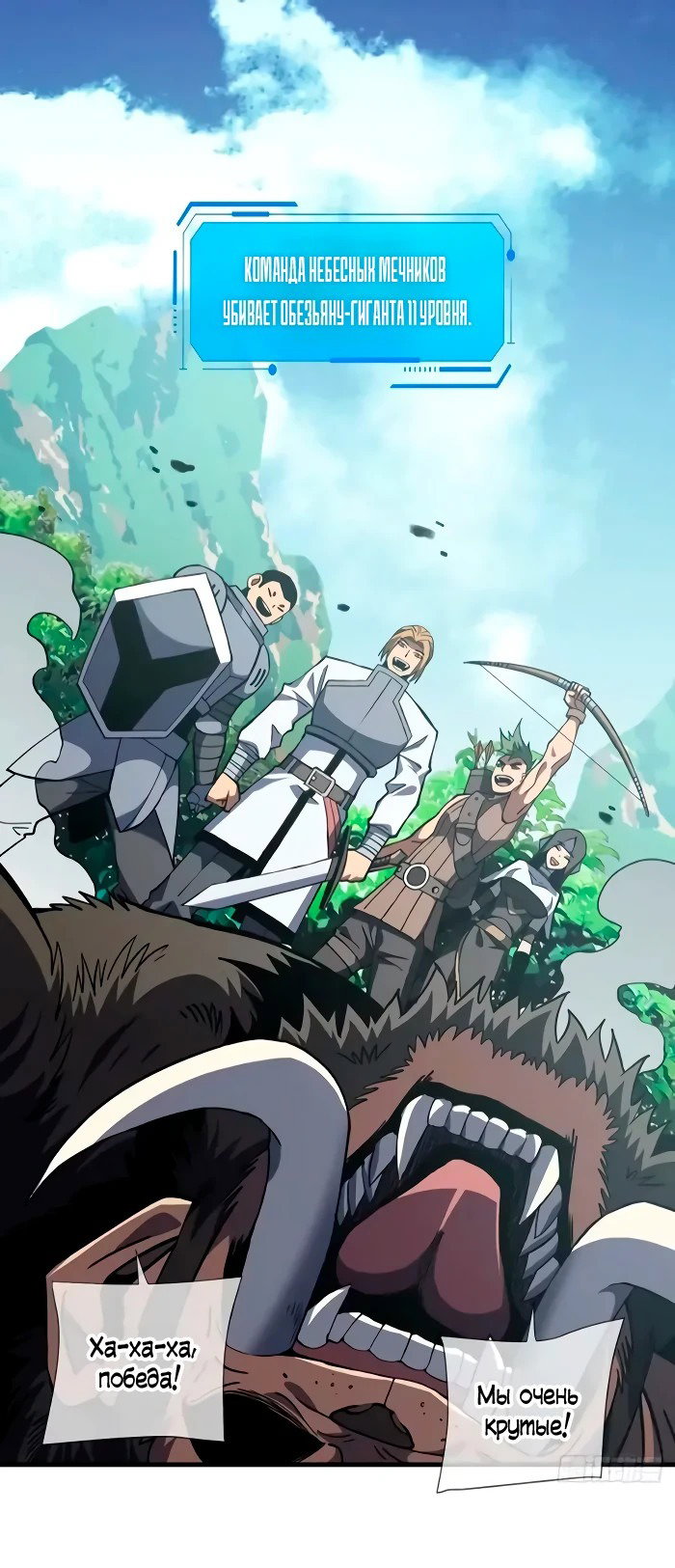 Манга Я стал Повелителем Судьбы! - Глава 23 Страница 21