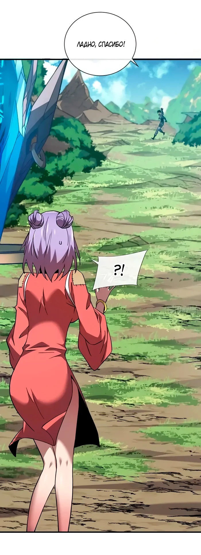 Манга Я стал Повелителем Судьбы! - Глава 23 Страница 5