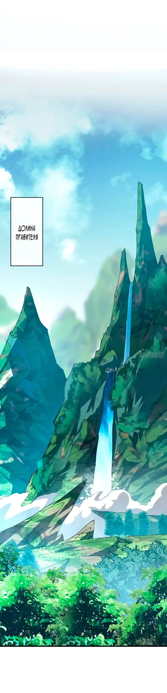 Манга Я стал Повелителем Судьбы! - Глава 23 Страница 8