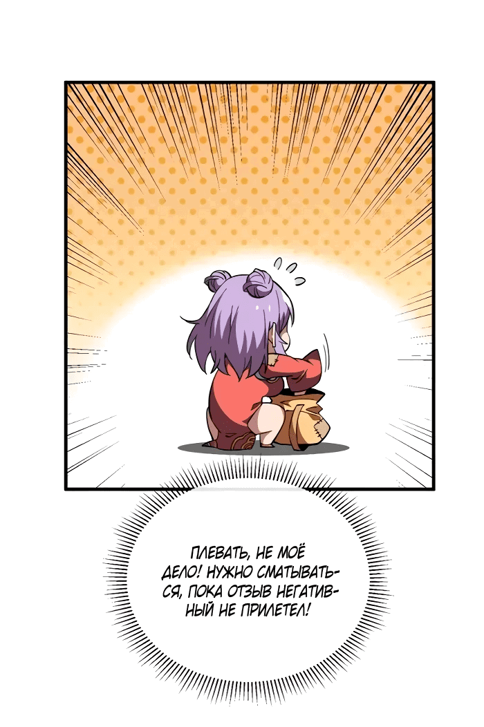 Манга Я стал Повелителем Судьбы! - Глава 23 Страница 7