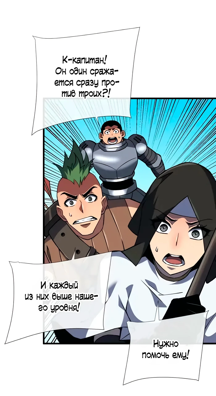 Манга Я стал Повелителем Судьбы! - Глава 23 Страница 26