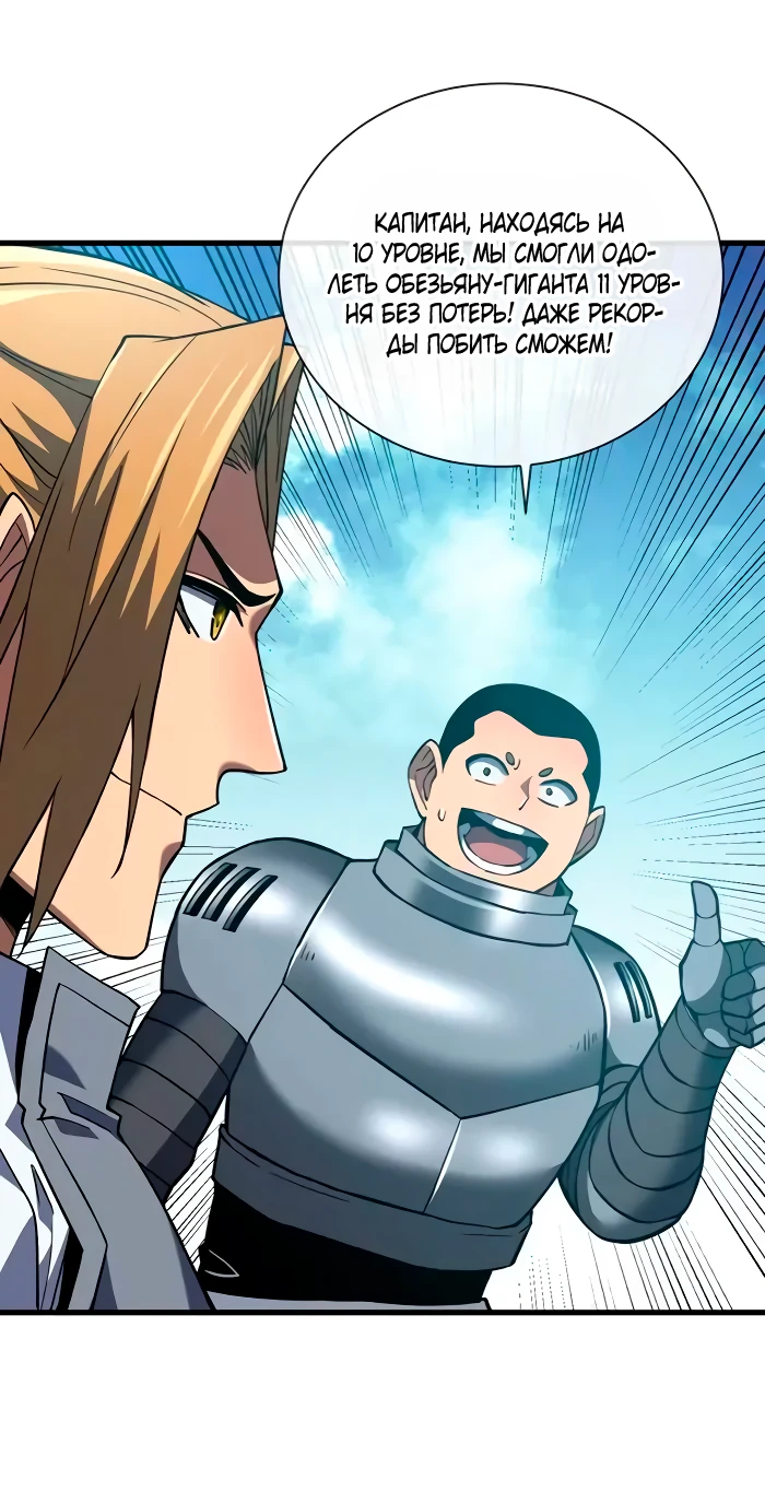 Манга Я стал Повелителем Судьбы! - Глава 23 Страница 22