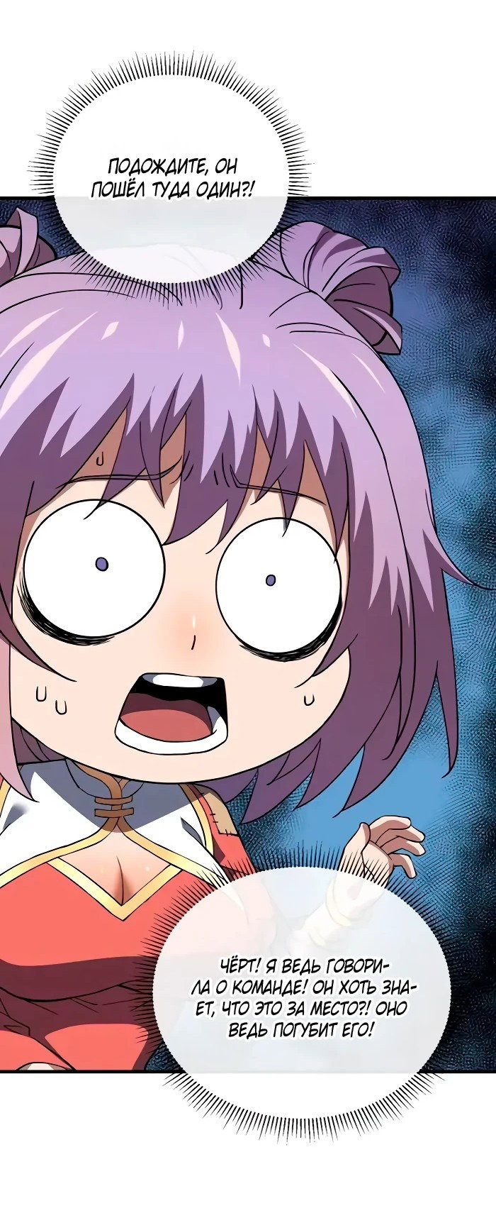 Манга Я стал Повелителем Судьбы! - Глава 23 Страница 6