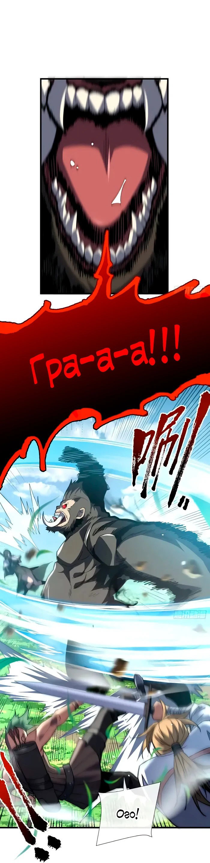 Манга Я стал Повелителем Судьбы! - Глава 23 Страница 11