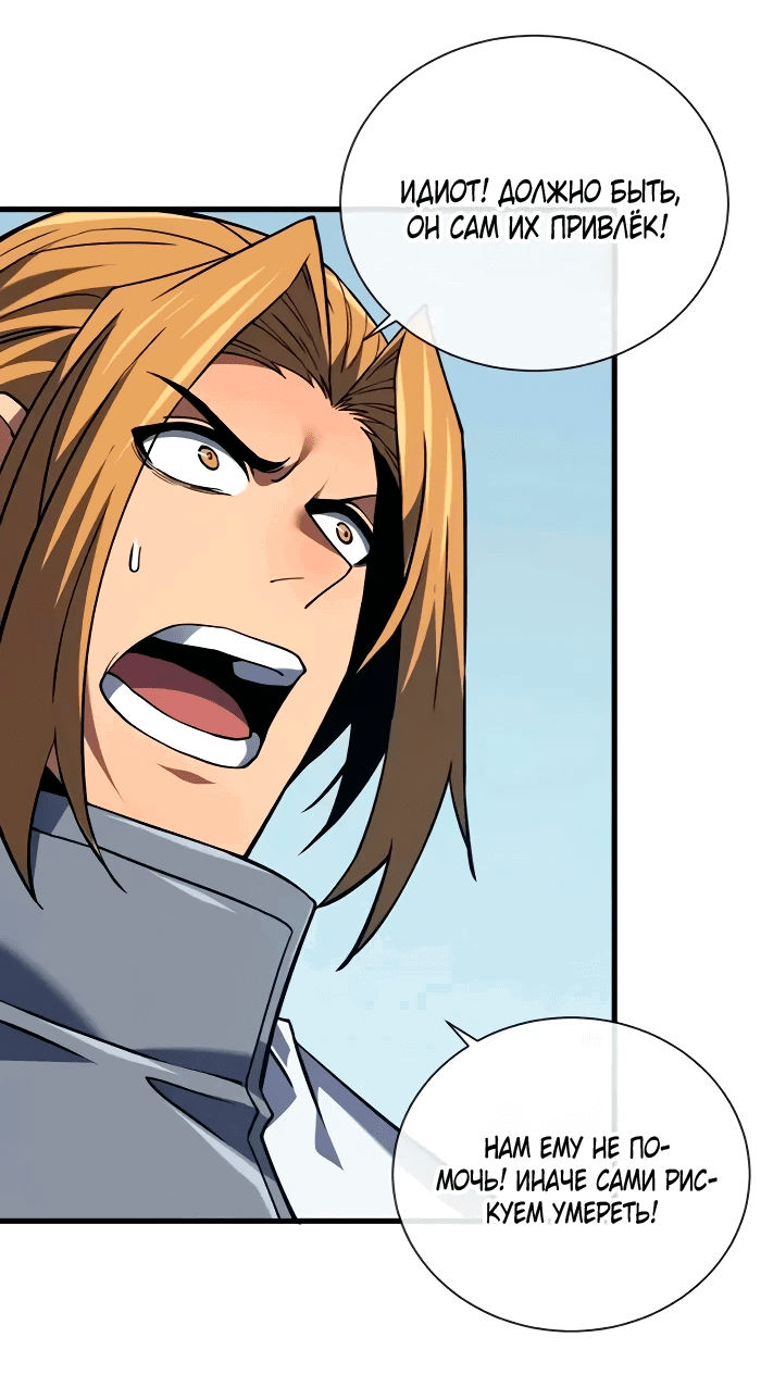 Манга Я стал Повелителем Судьбы! - Глава 23 Страница 27